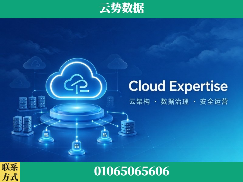 大庆-Cloud Expertise