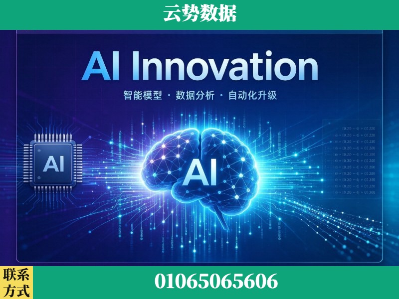 大庆-AI Innovation